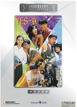 yes一族粤语蓝光