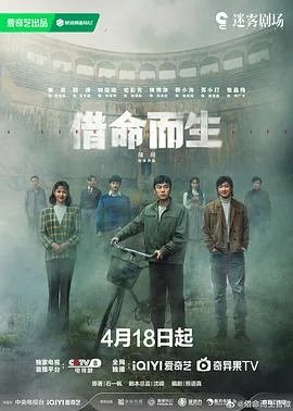 借命而生电影天堂下载