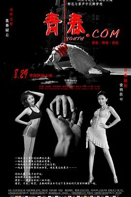 青春.com大结局