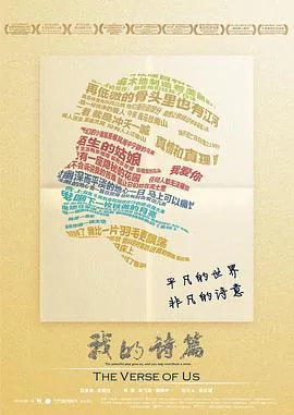 我的诗篇纪录片百度网盘