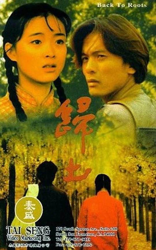 归土尘埃