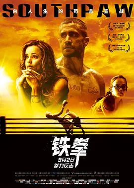 铁拳对钢拳