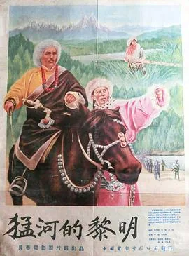 猛河的黎明电影在线观看