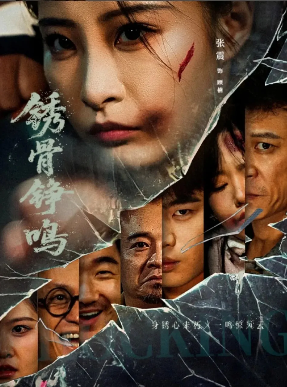 绣骨铮鸣1-100集免费观看