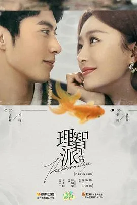 理智派生活幕后花絮视频