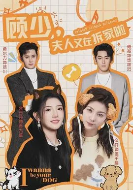 顾少,夫人又在兼职了