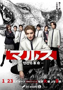 Mars零之革命电视剧