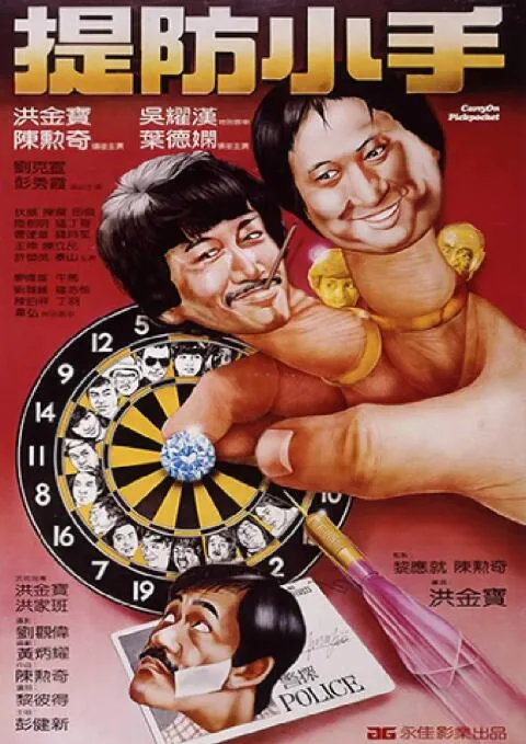 提防小手完整版在线播放