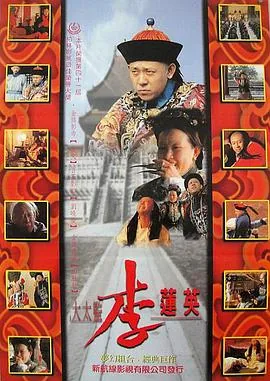 大太监李莲英什么时候去慈禧身边