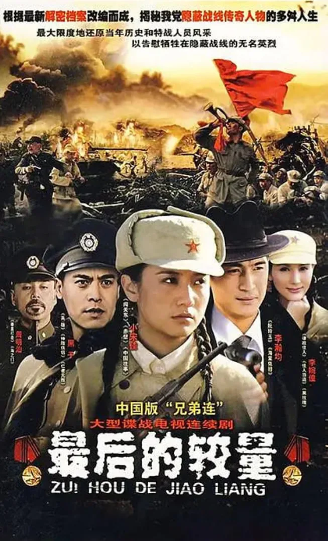 最后的较量电视剧全集在线观看