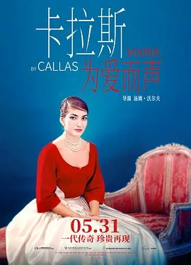 卡拉斯:为爱而生