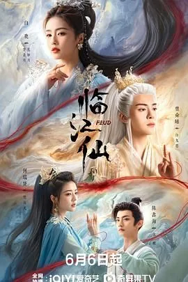 临江仙什么时候上映