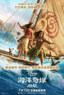 海洋奇缘超清