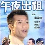 午夜出租车吓人吗
