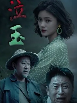 玉阙承欢短剧