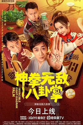神拳无敌八卦掌免费观看视频