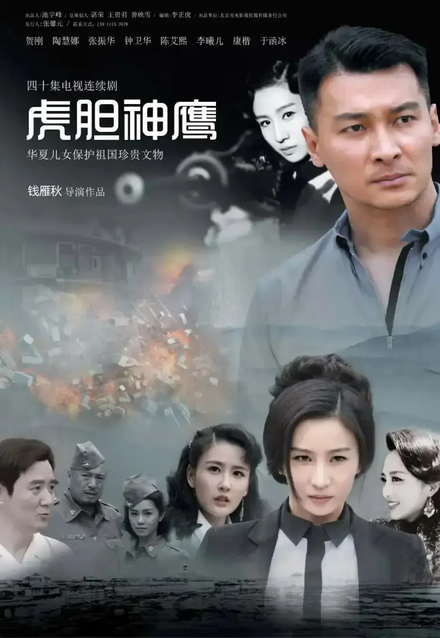 虎胆神鹰苏暮云救顾英雄