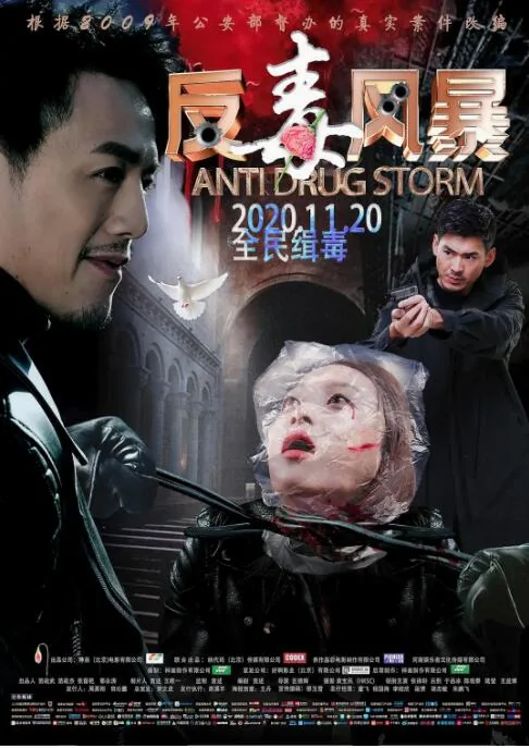 反毒风暴阿迪为什么要死
