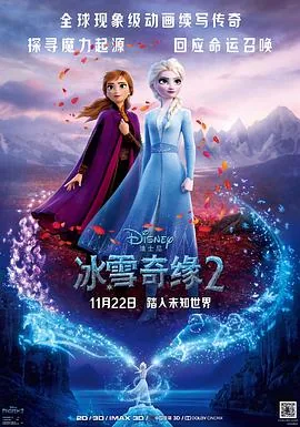 冰雪奇缘2国语版免费观看完整版百度网盘
