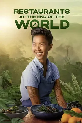 世界尽头的世界
