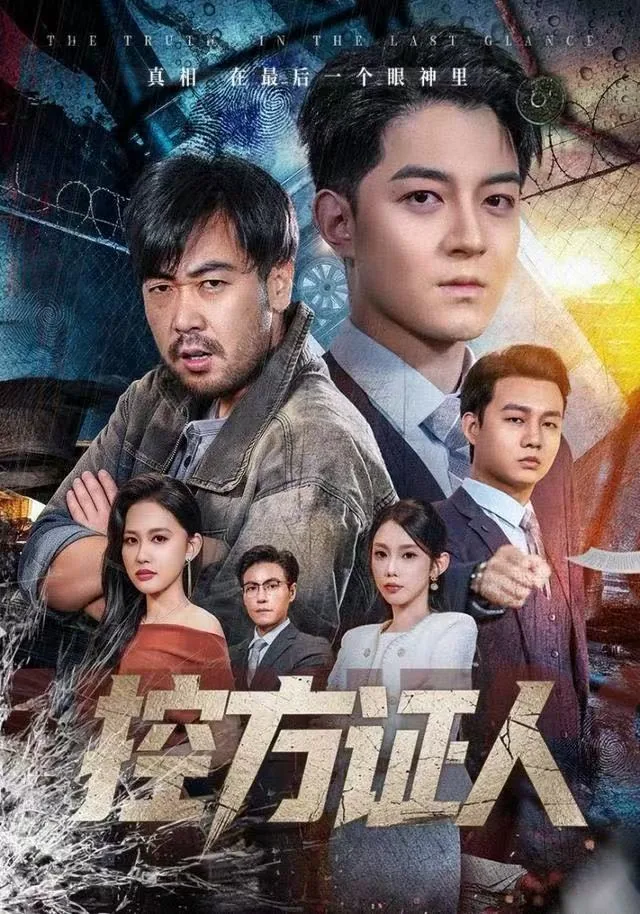 控方证人免费高清完整版