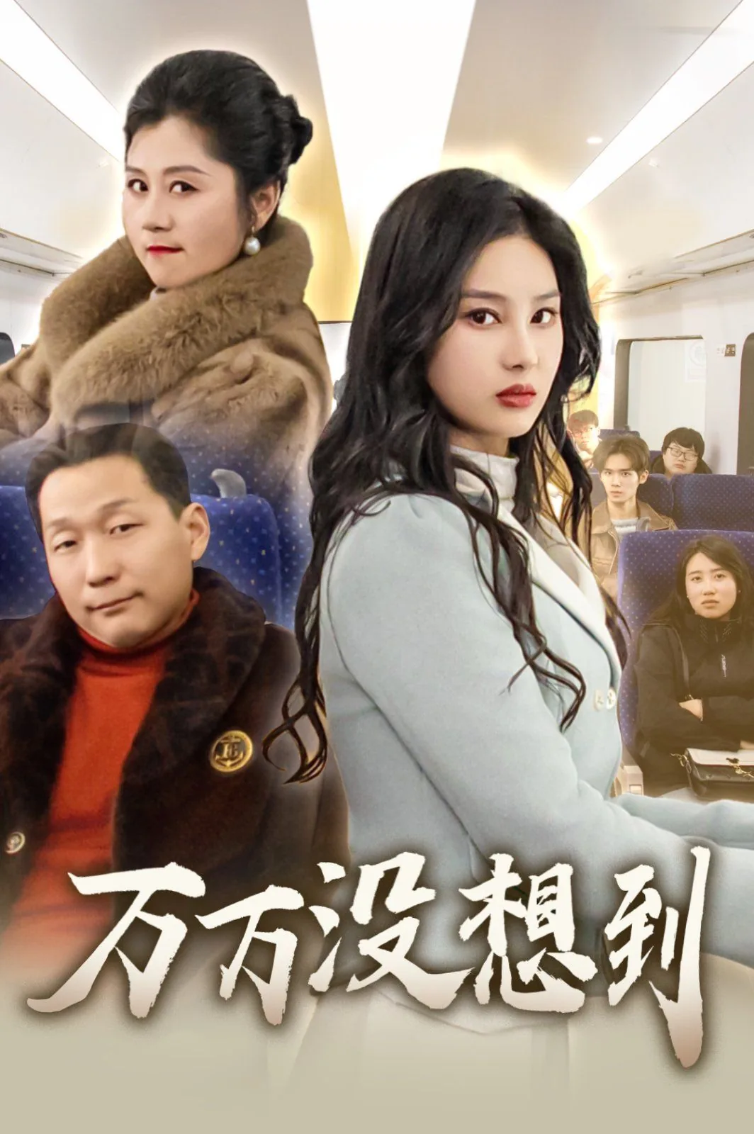 万万没想到小龙女