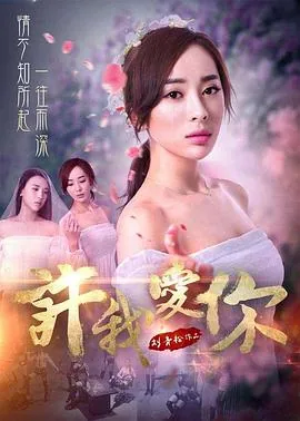 许我爱你电视剧免费