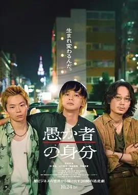 愚者的身份by