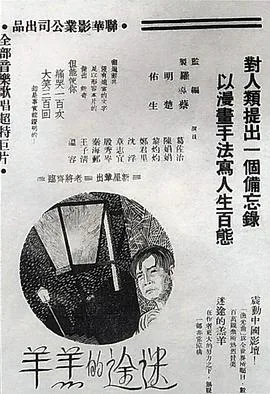 迷途的羔羊误闯谭中打一生肖