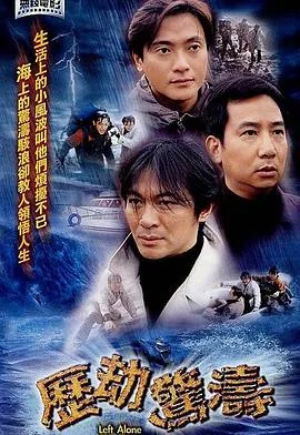 历劫惊涛粤语名字