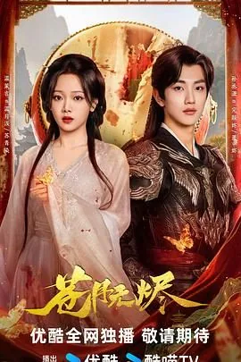 苍月无烬苏绯衣嫁给谁为妾