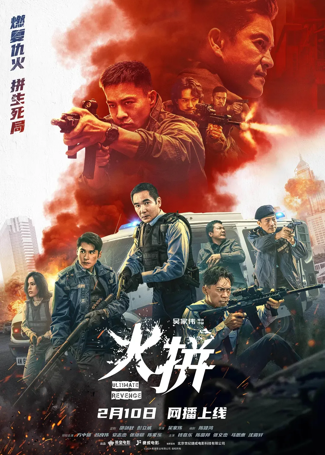 火拼在线观看