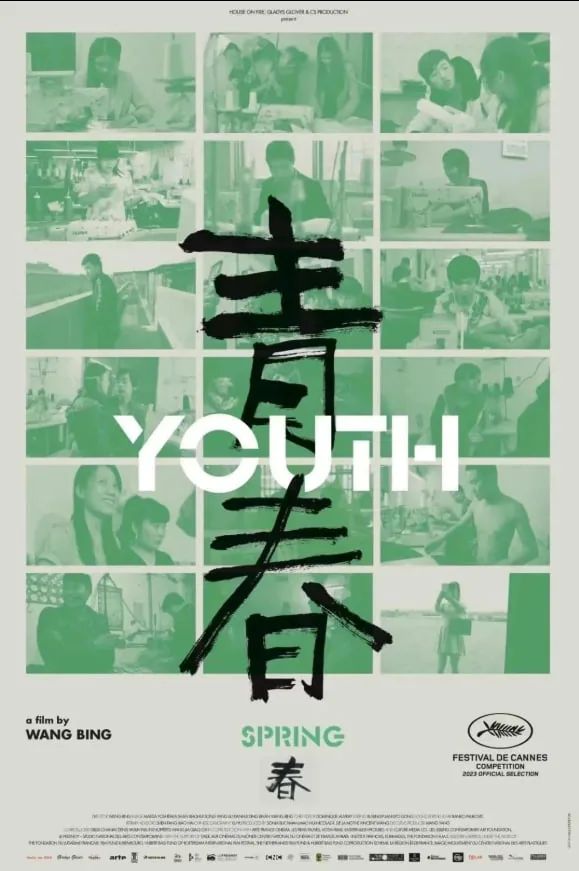 青春春梦电影