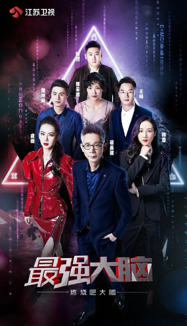 最强大脑之燃烧吧大脑第二季扫雷