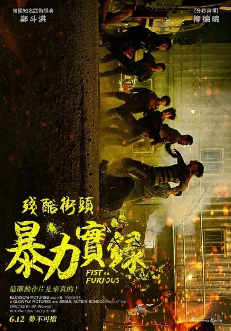 狂暴记录大结局