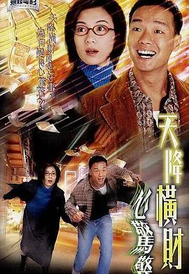 天降横财app