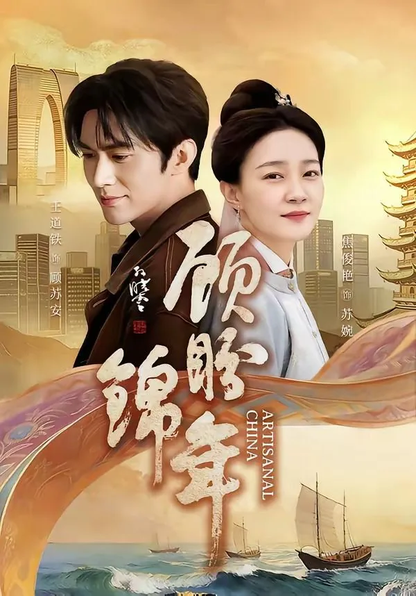 顾盼锦年演员是谁