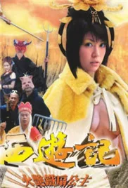 七彩西游之火焰山铁扇公主