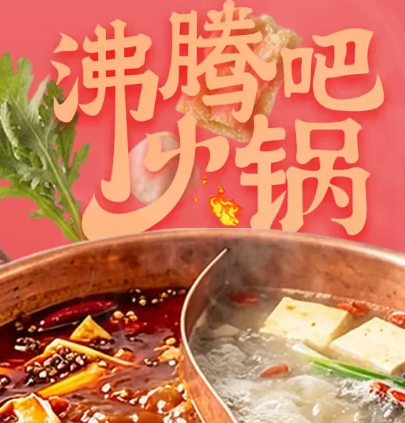 沸腾吧火锅第二季免费