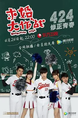 求婚大作战SP特别篇在线观看