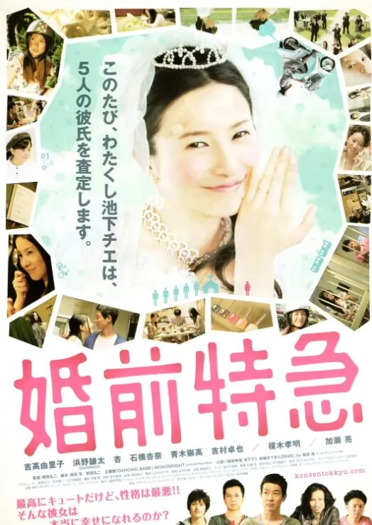 婚前特急剧情介绍