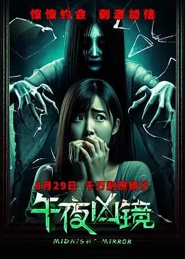 午夜凶杀简介