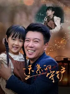迟来的守护大结局
