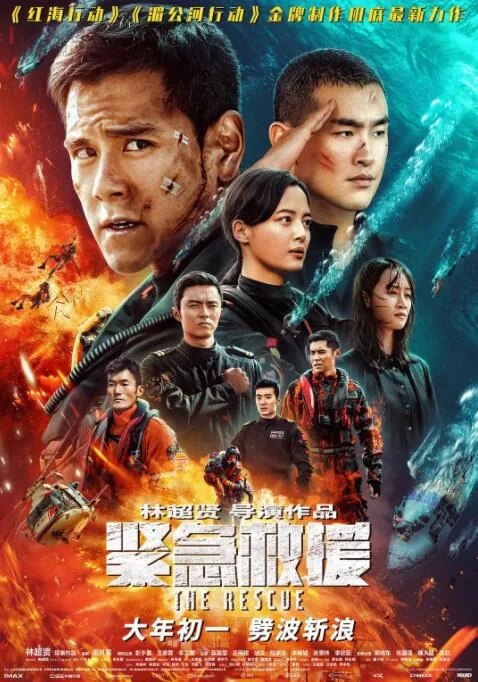 紧急救援HQ2025无限金币版