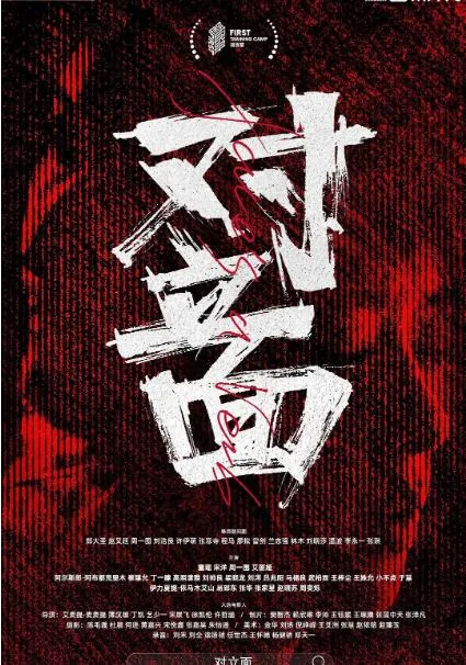 对立面和反面的区别