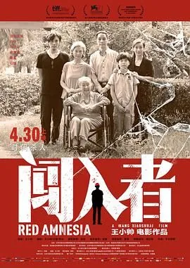闯入者观后感500字