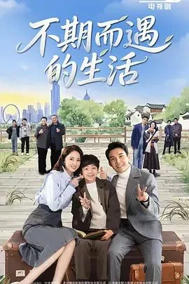 不期而遇的生活保洁阿姨是谁