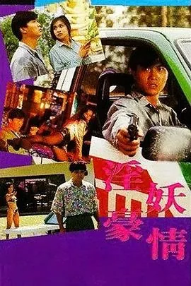 虎胆风云全集免费观看