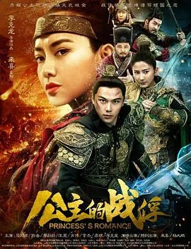公主的战俘更新时间