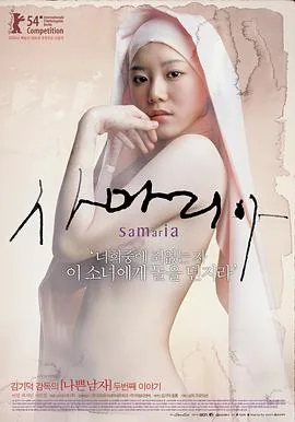 莎玛利亚女孩